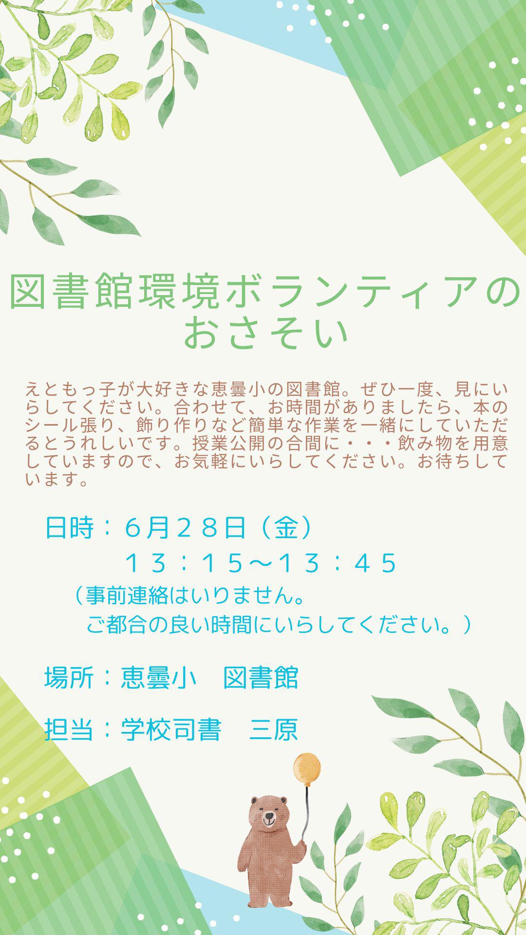 図書館環境ボランティア.jpg