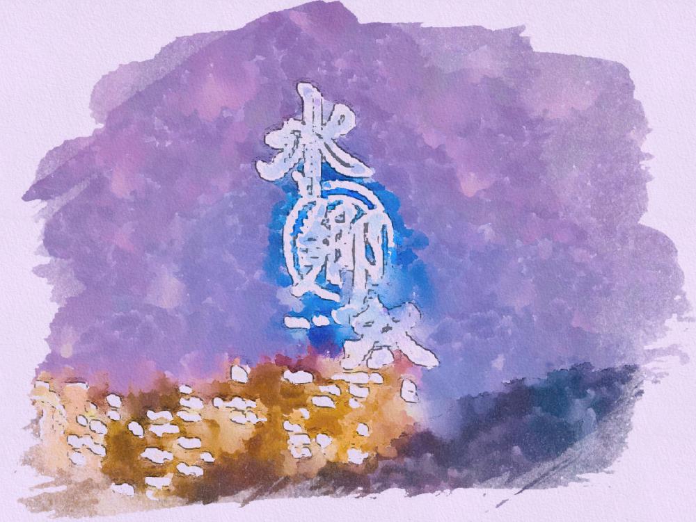 QniPaint_3.1.4(102)_1723486153261.jpg