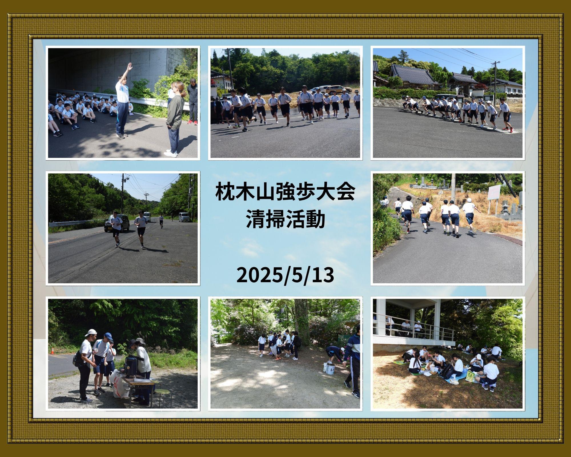 0513枕木強歩大会 .jpg