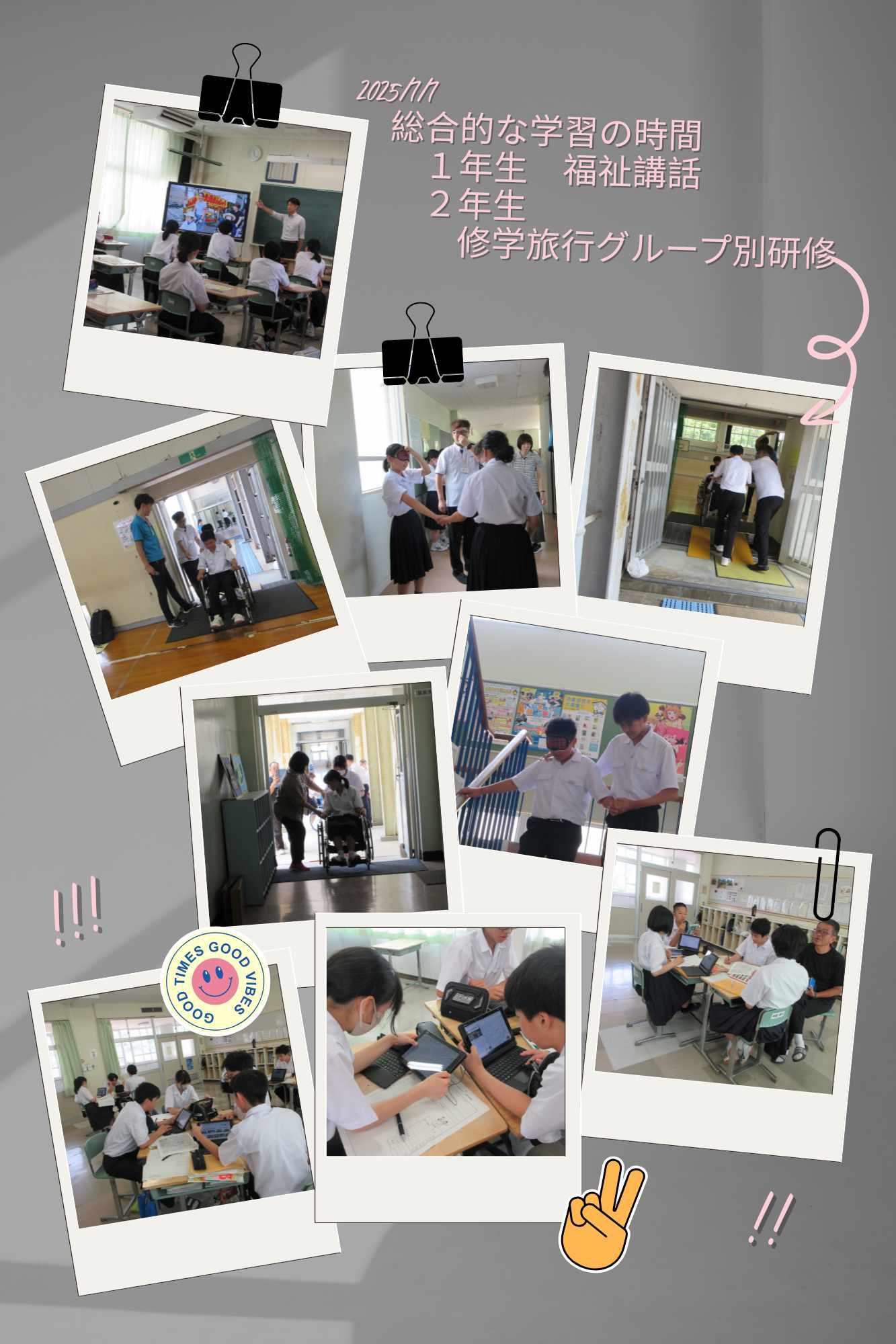0707 総合的な学習の時間.jpg