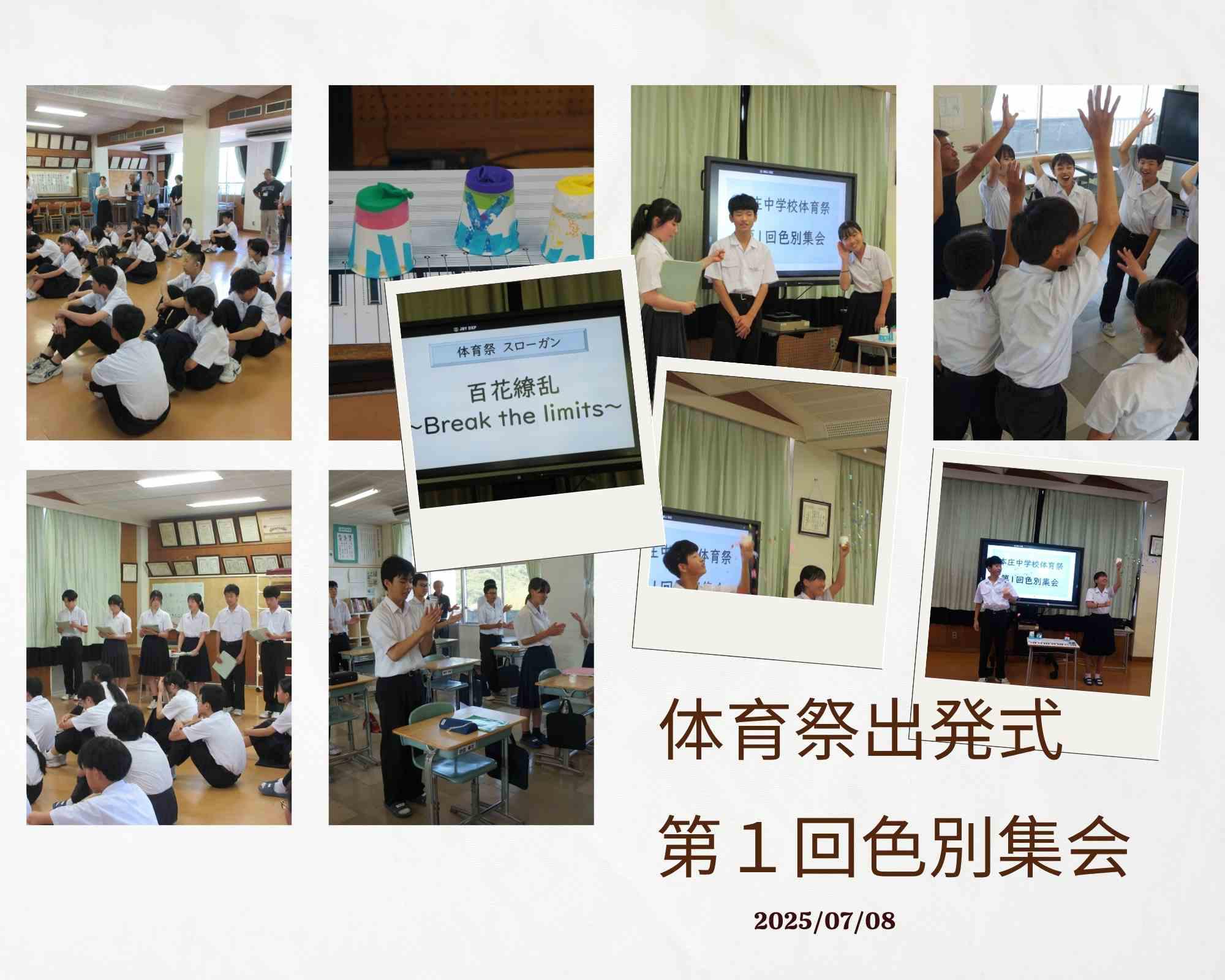 0708体育祭出発式.jpg
