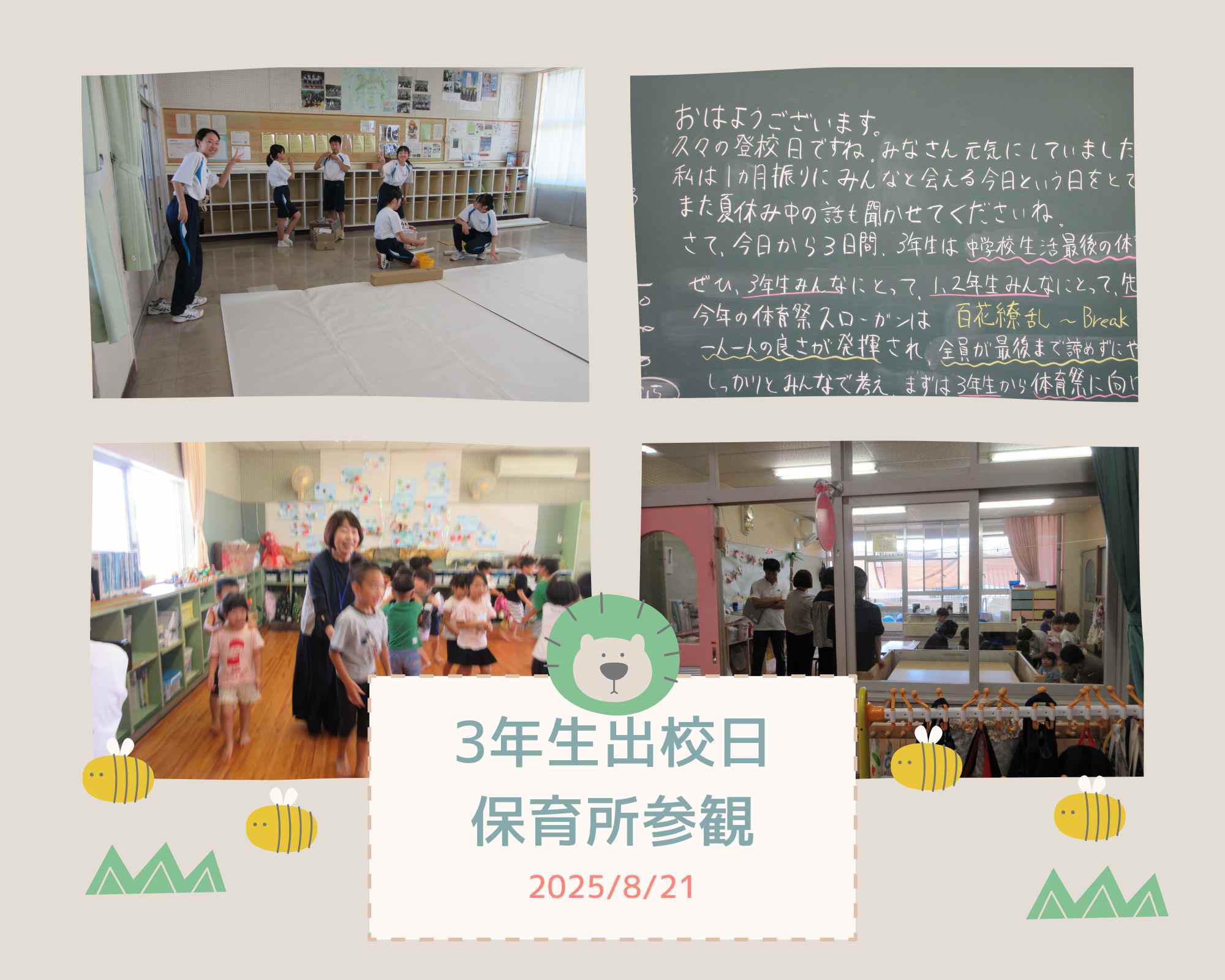 0821 ３年生出校日.jpg