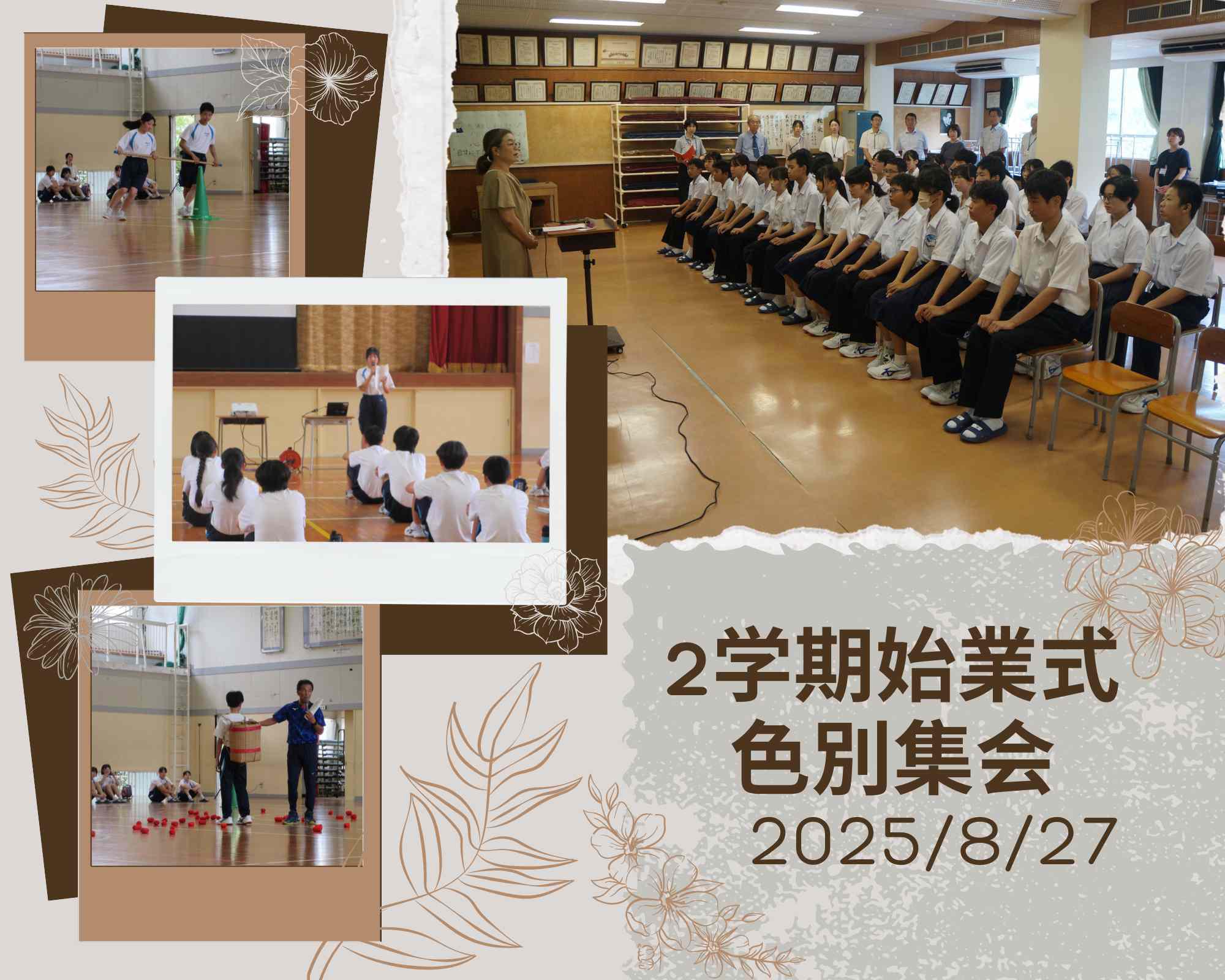 0827 2学期始業式.jpg