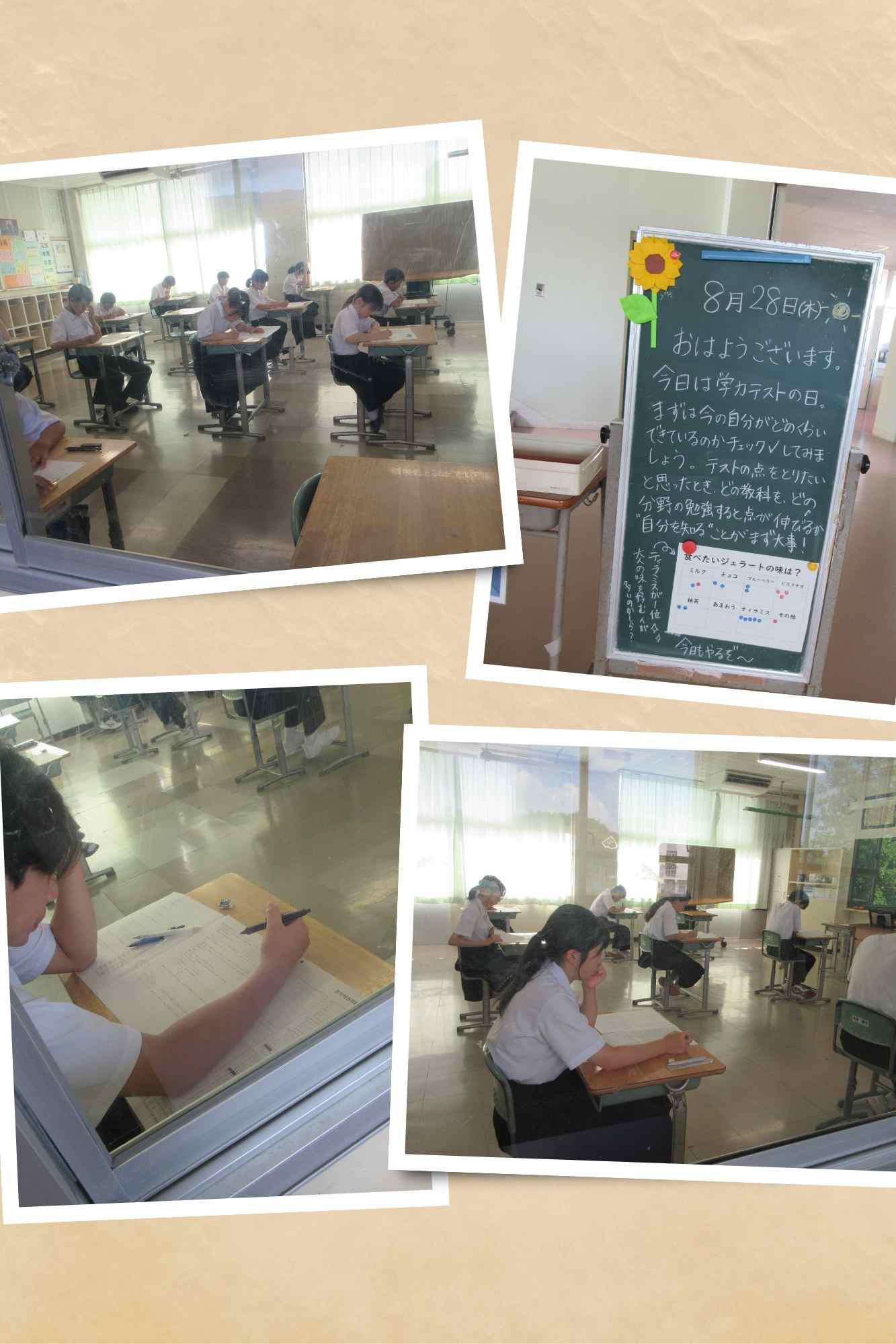 0828学力テスト.jpg