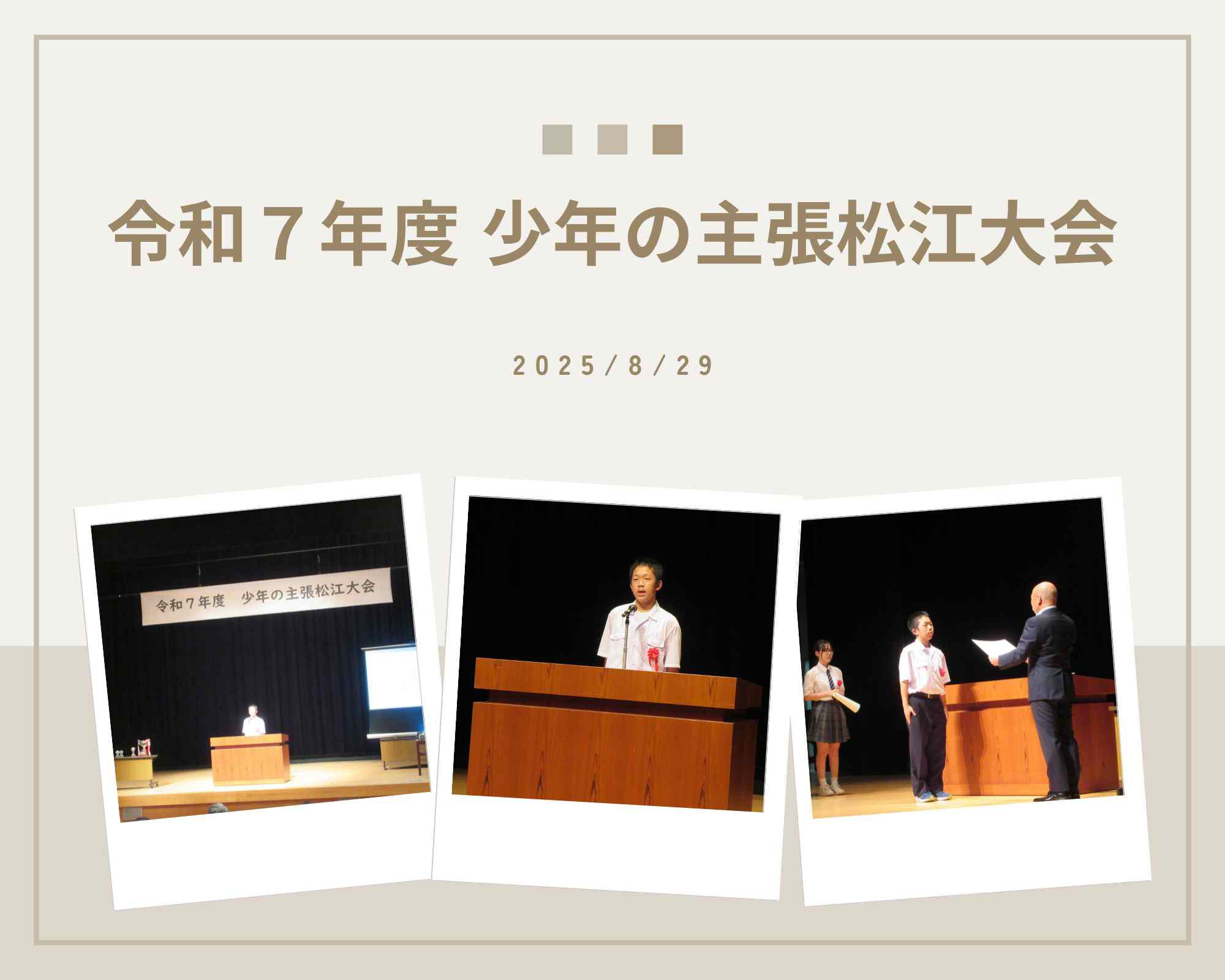 0829少年の主張松江大会.jpg