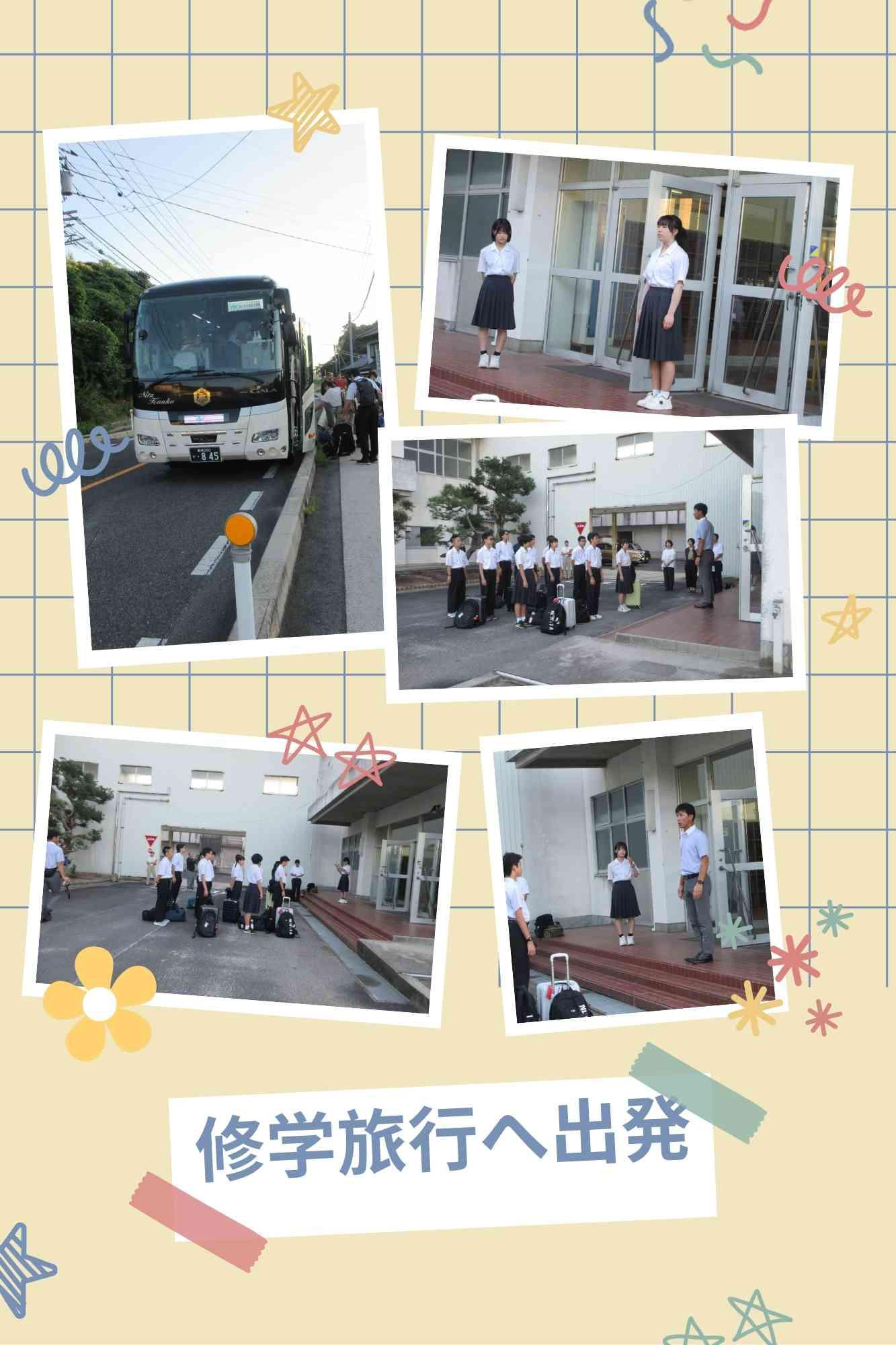 0917修学旅行出発.jpg