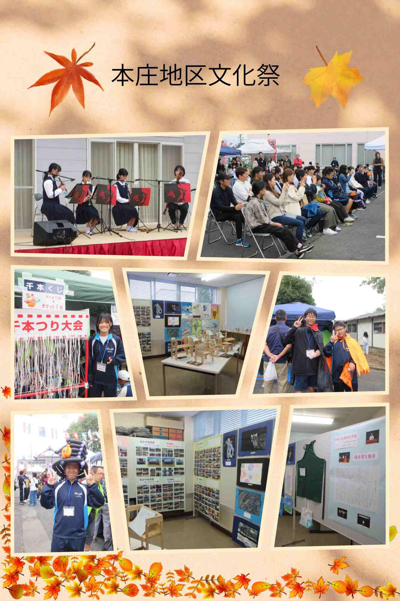 1019本庄地区文化祭.jpg