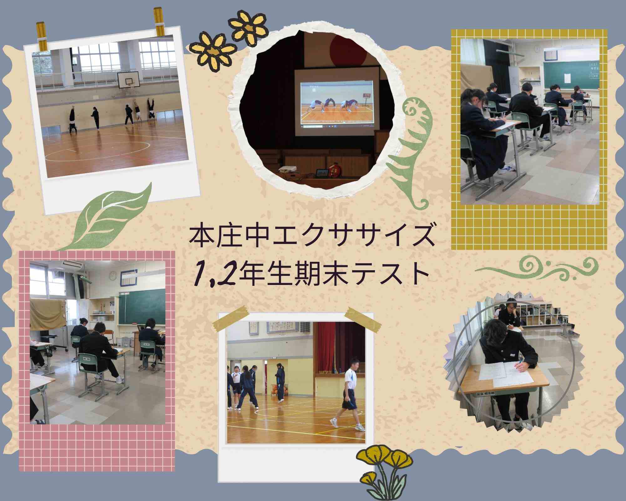 1126本庄中エクササイズ 期末テスト.jpg