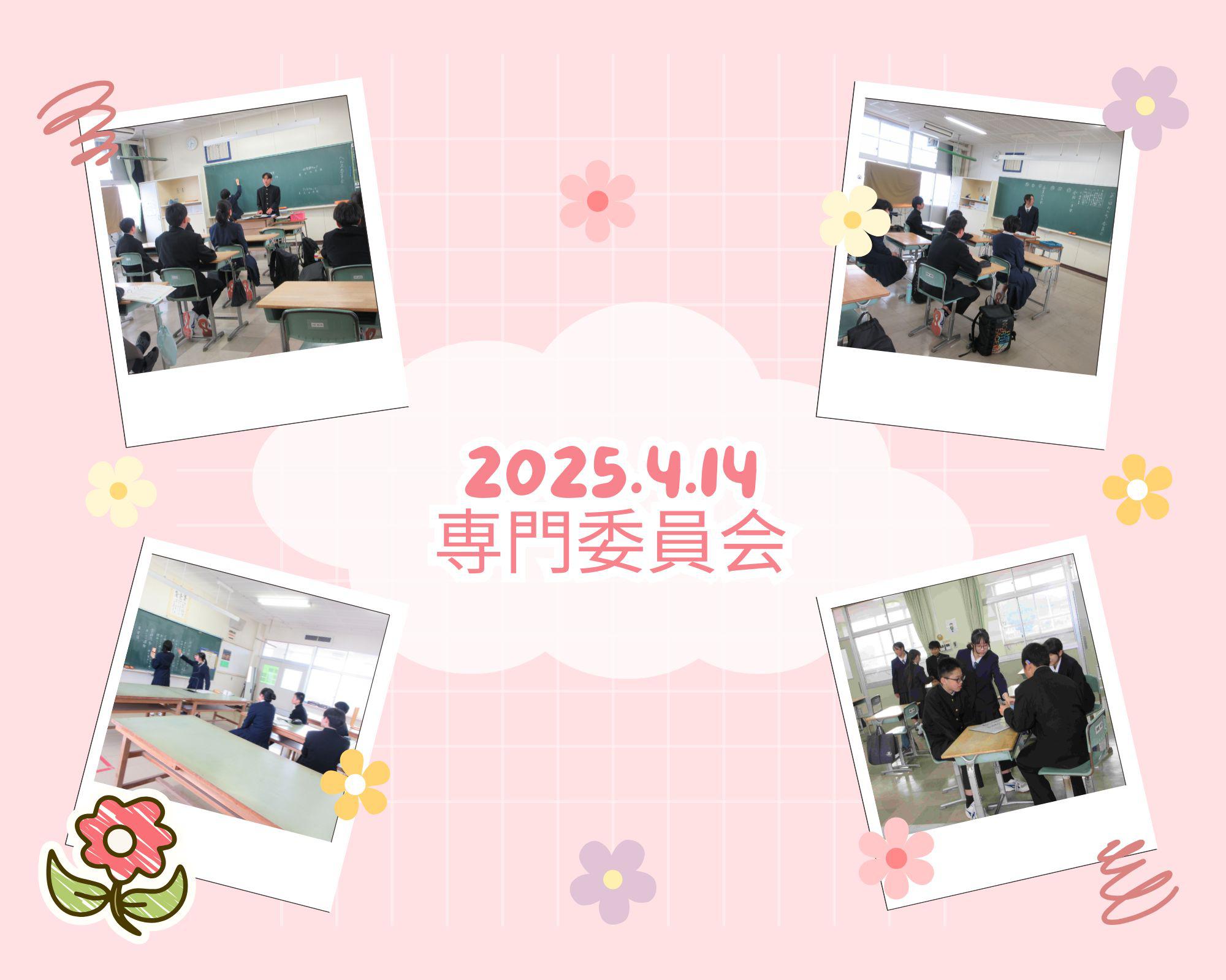 20250414専門委員会.jpg