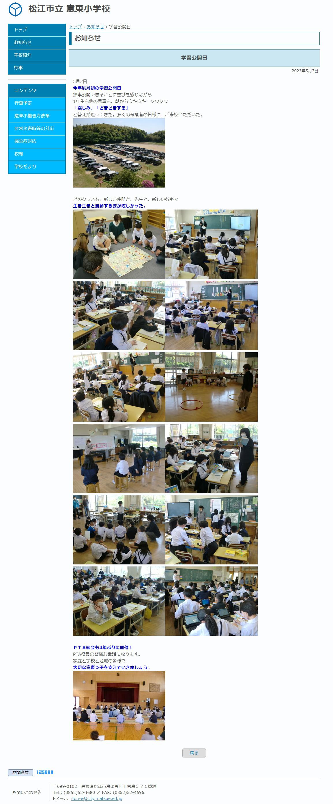 学習公開日5月2日_26-3-2024_6122_www.city.matsue.ed.jp.jpeg