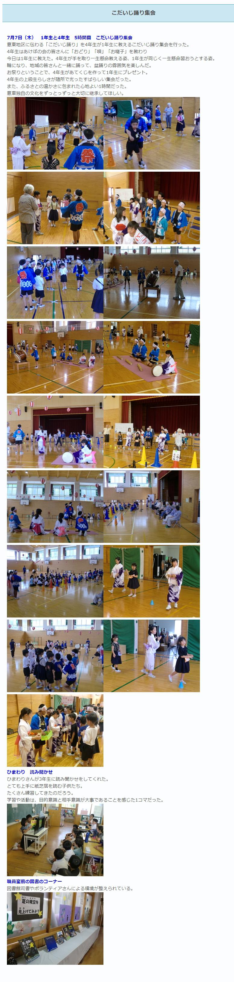 こだいじ踊り首魁7月7日_26-3-2024_55734_www.city.matsue.ed.jp.jpeg