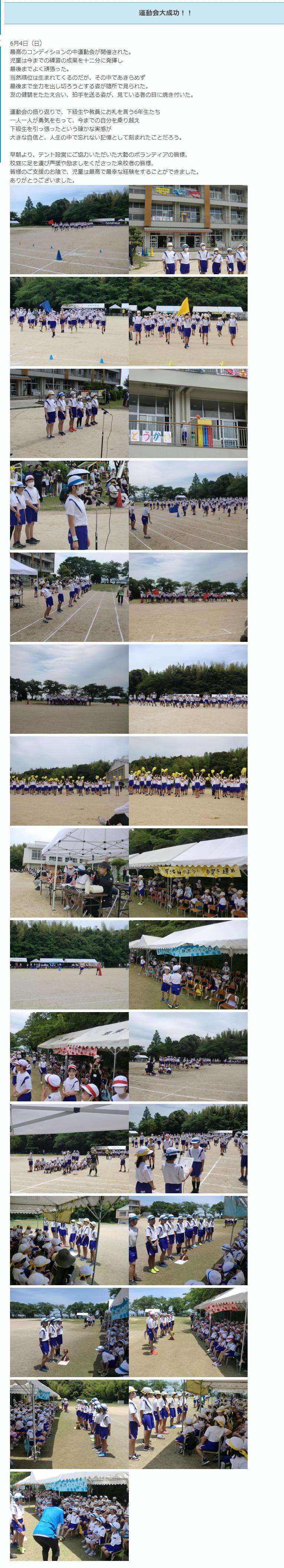 運動会6月4日_26-3-2024_55829_www.city.matsue.ed.jp.jpeg