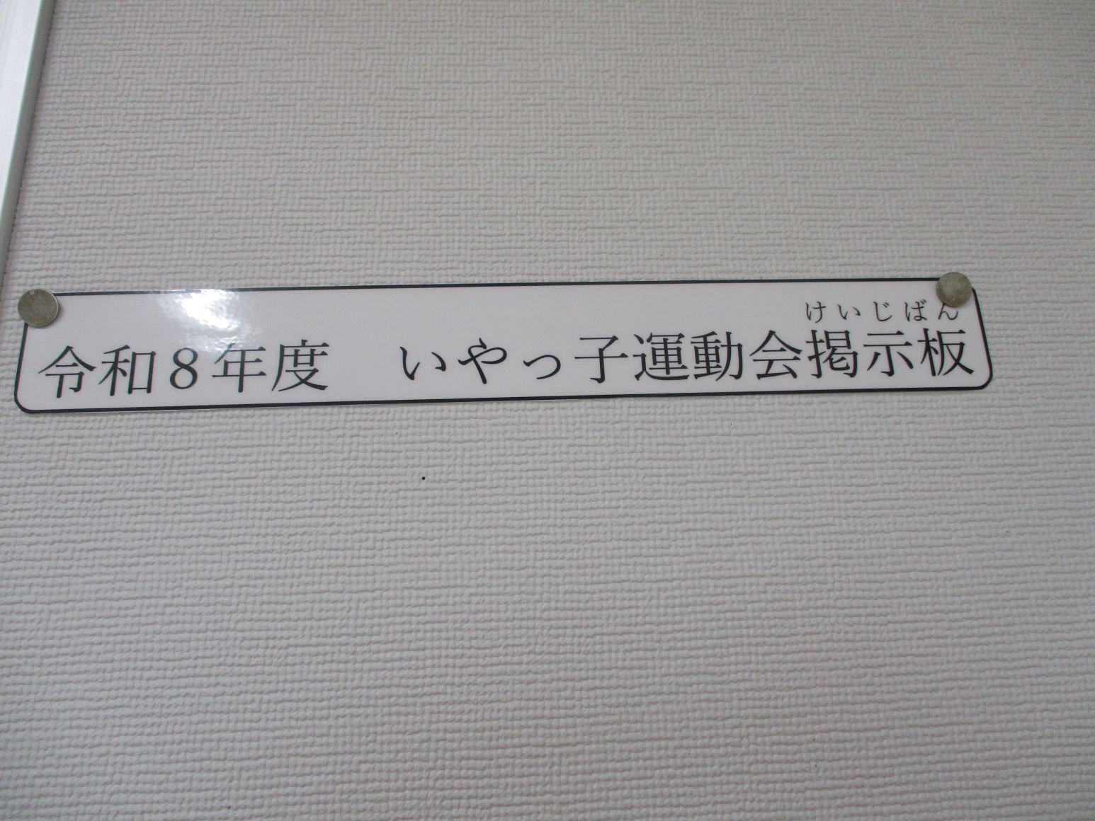 運動会に向けて１.JPG