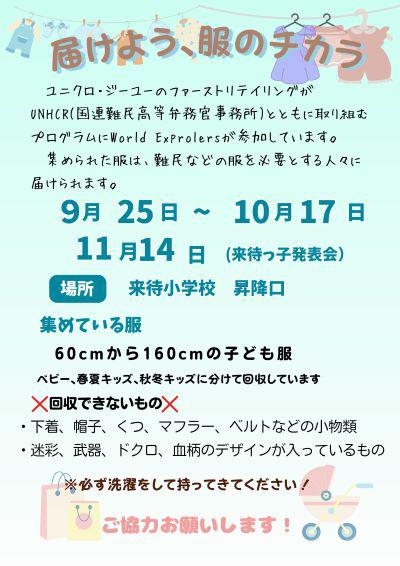 服のチカラプロジェクト_page-0001.jpg