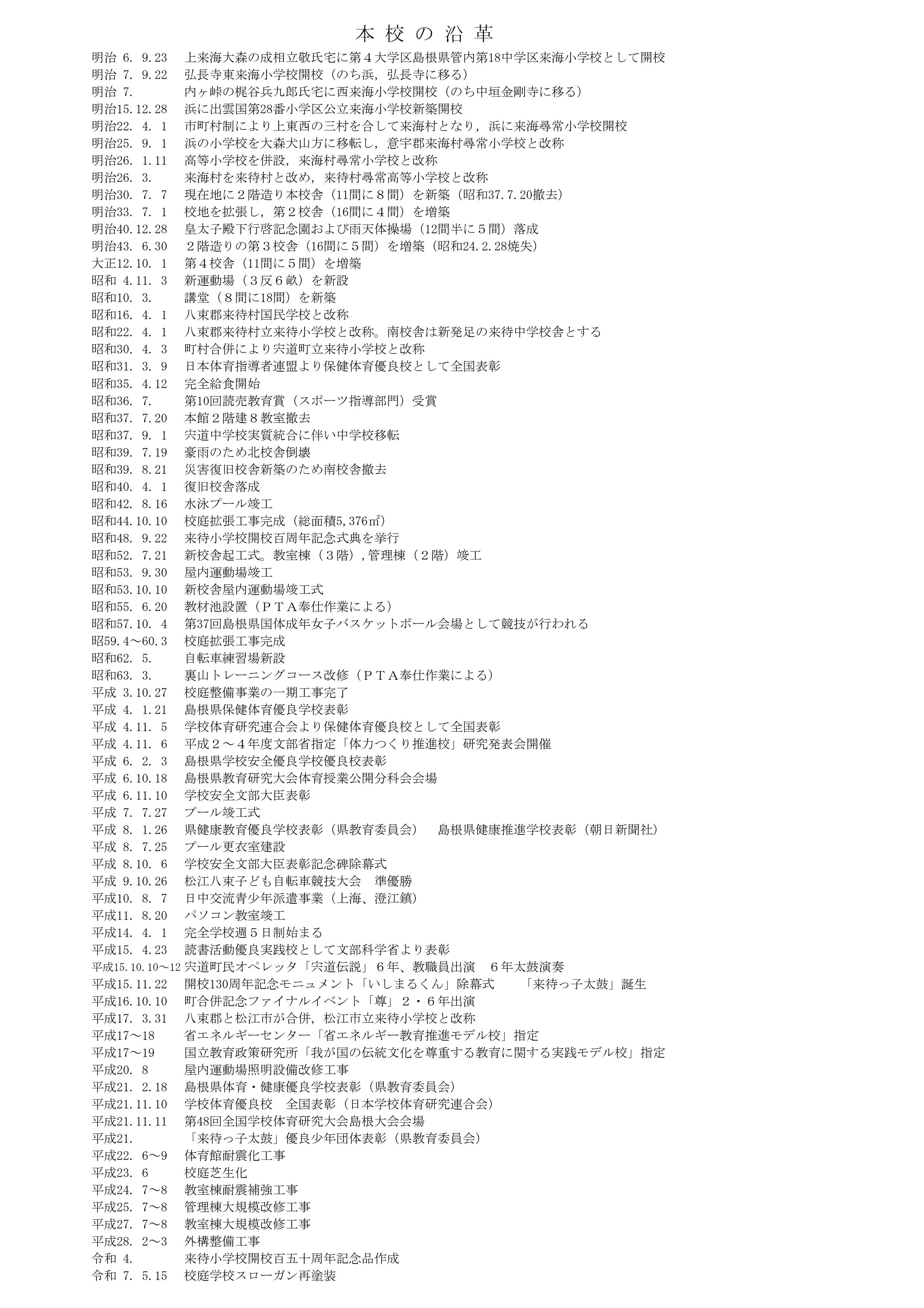 本校の沿革_page-0001.jpg