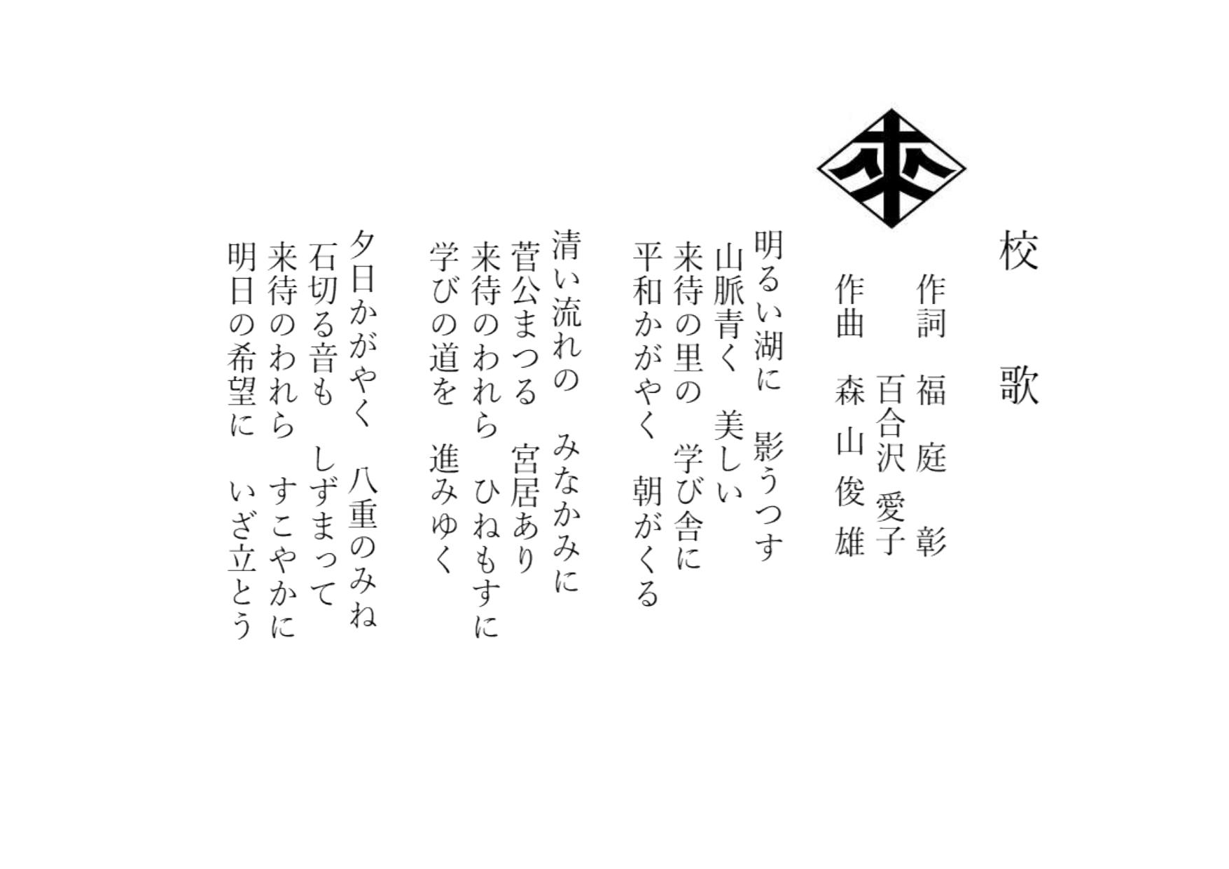 校歌_page-0001.jpg