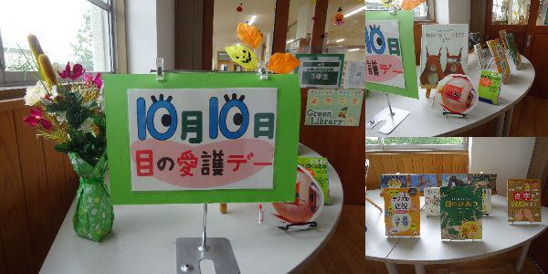 目の愛護デー.jpg
