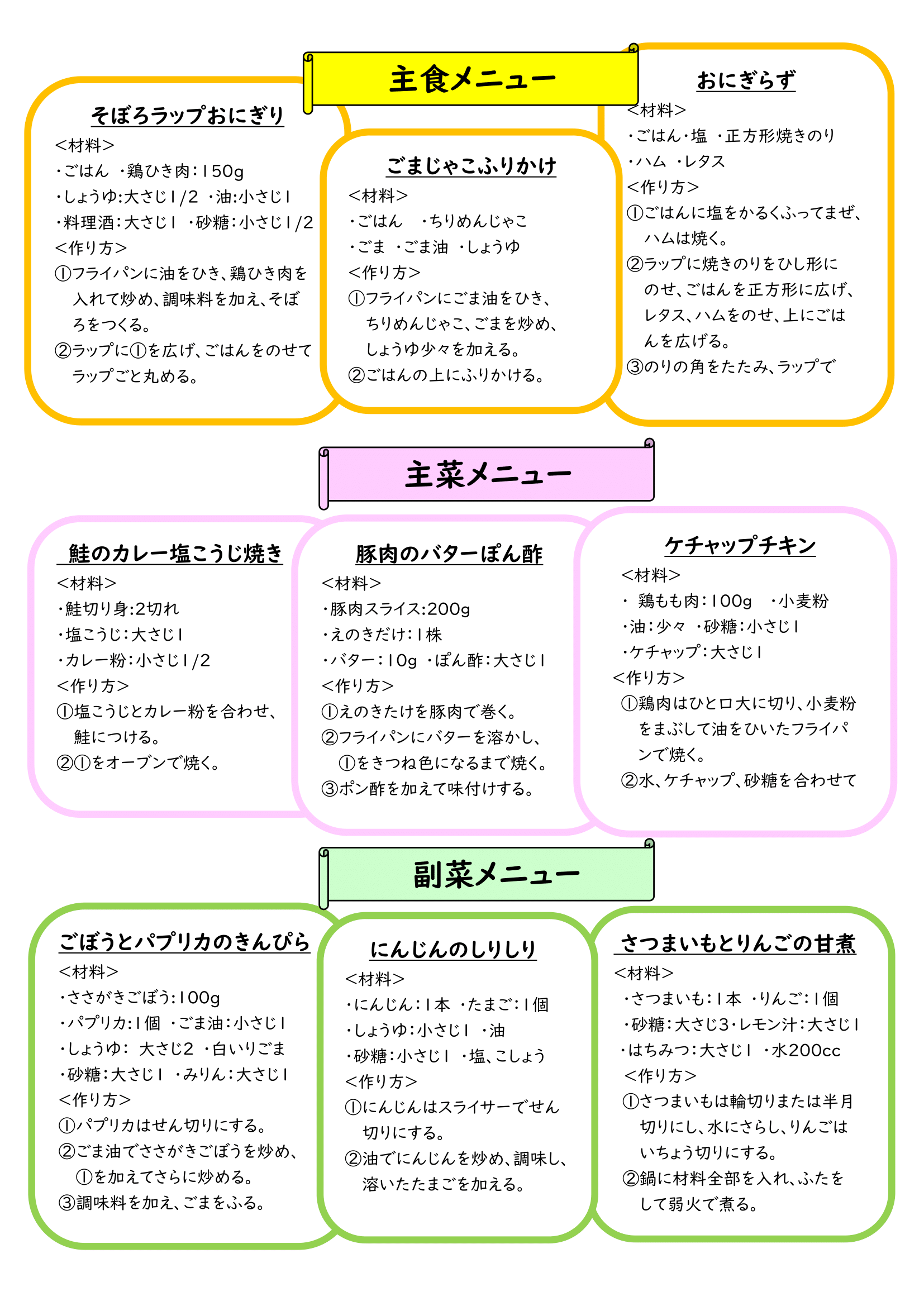 お弁当レシピ2（古志原小）-2.png
