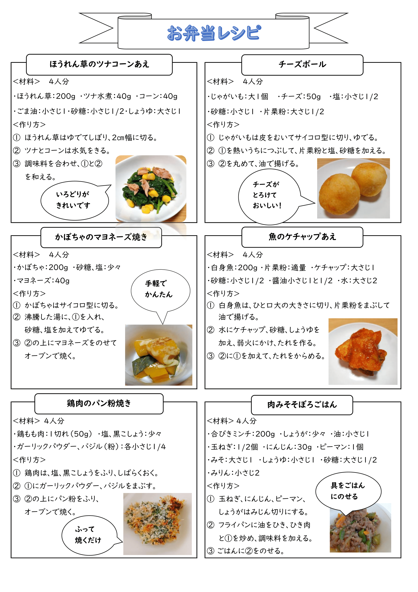 お弁当レシピ2（古志原小）-1.png