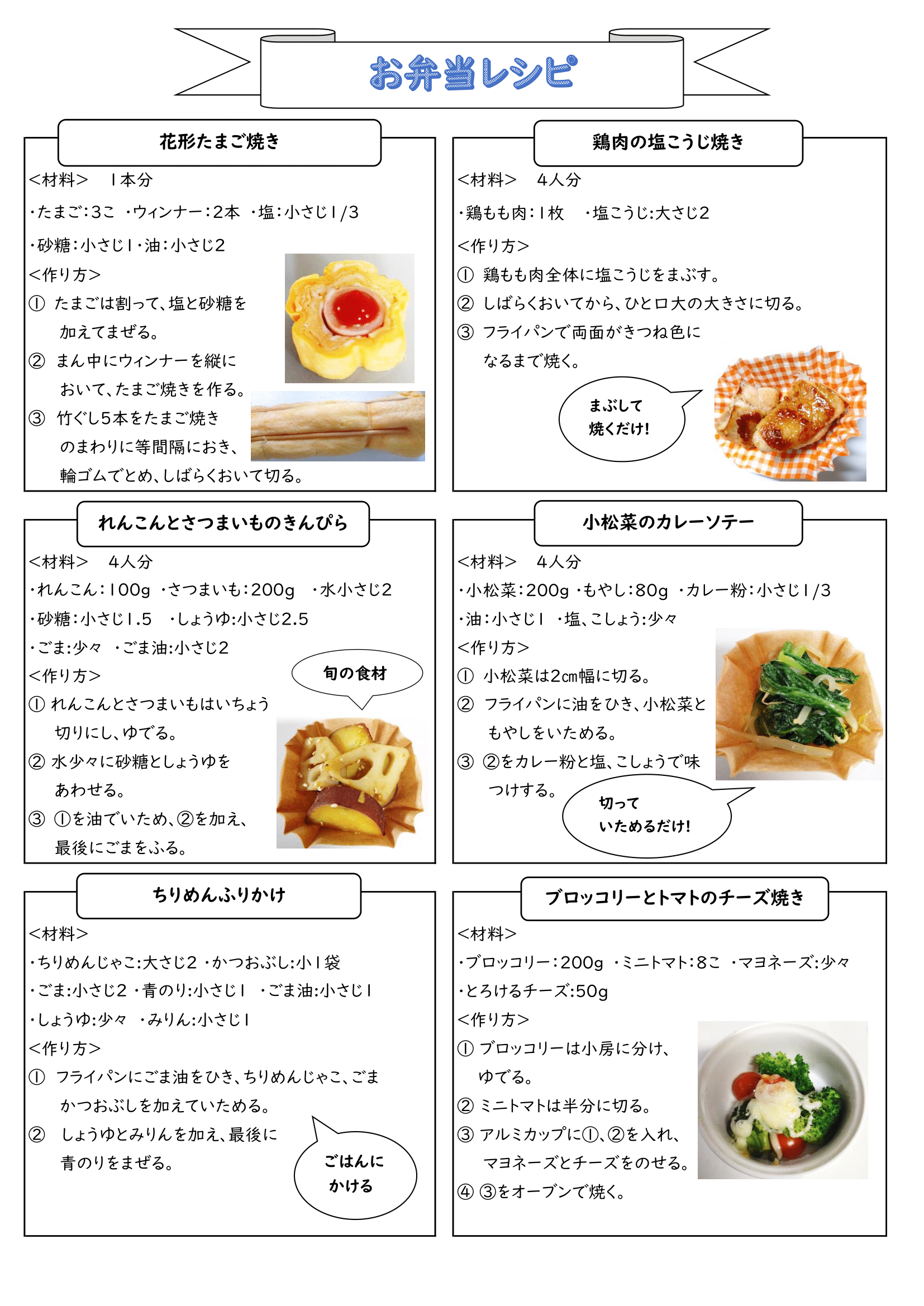 お弁当レシピ3（古志原小）-1.png