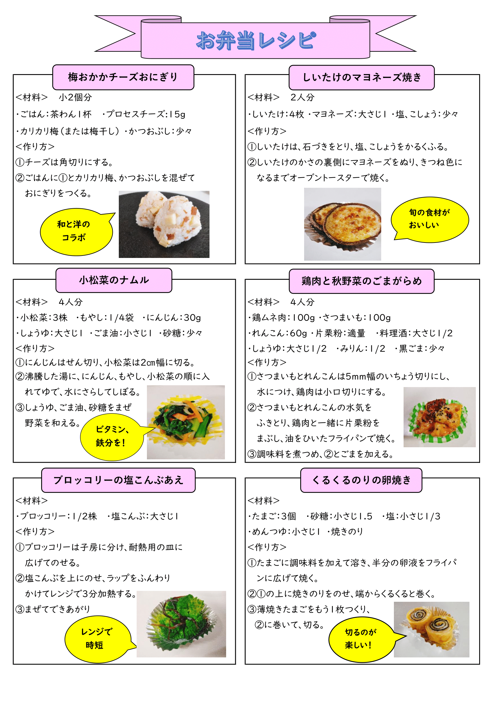 お弁当レシピ（古志原小）-1.png