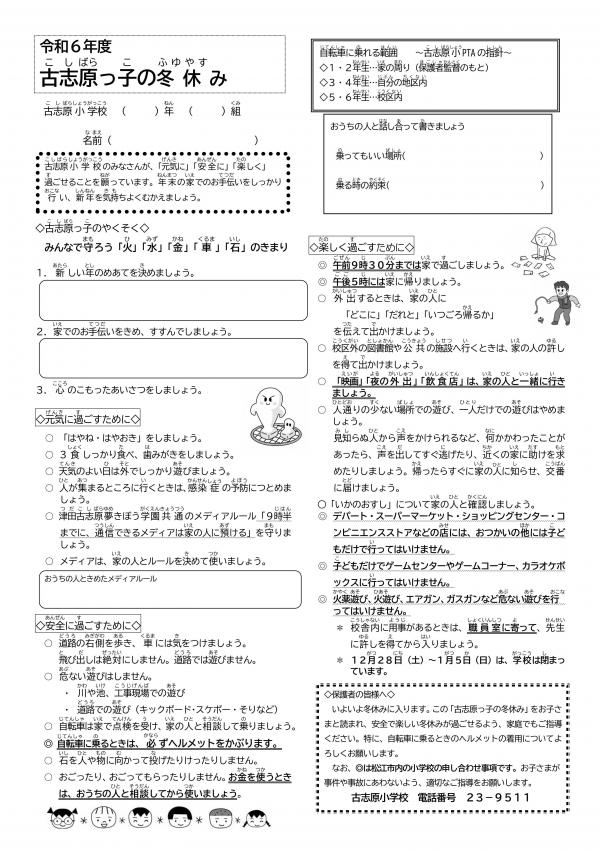 R６ 古志原っ子の冬休み .jpg