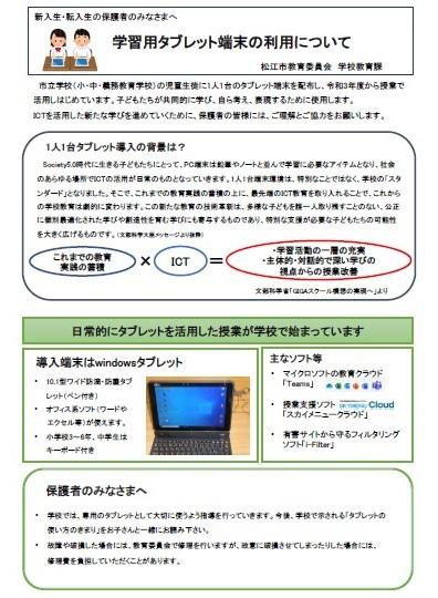 タブレットの利用について(保護者宛).jpg