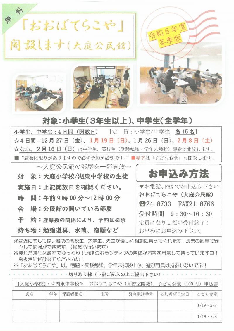 おおばてらこや.jpg