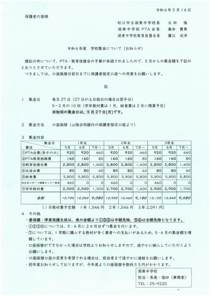 学校集金.jpg