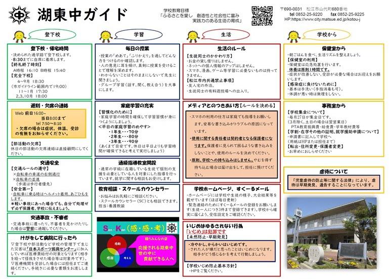 湖東中ガイド.jpg