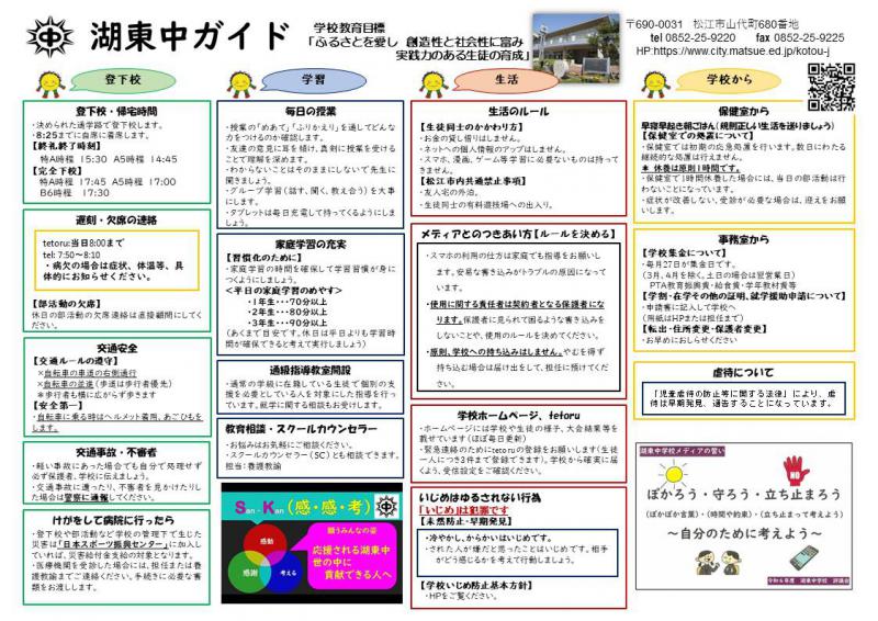 湖東中ガイド.jpg
