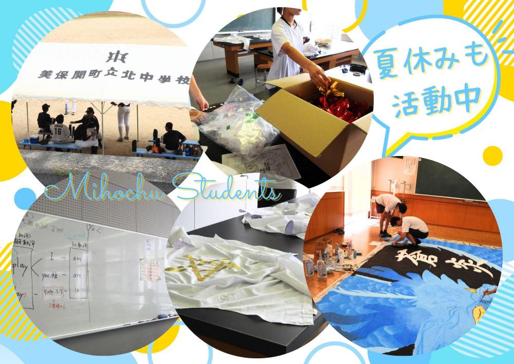 夏休み中の諸活動.jpg