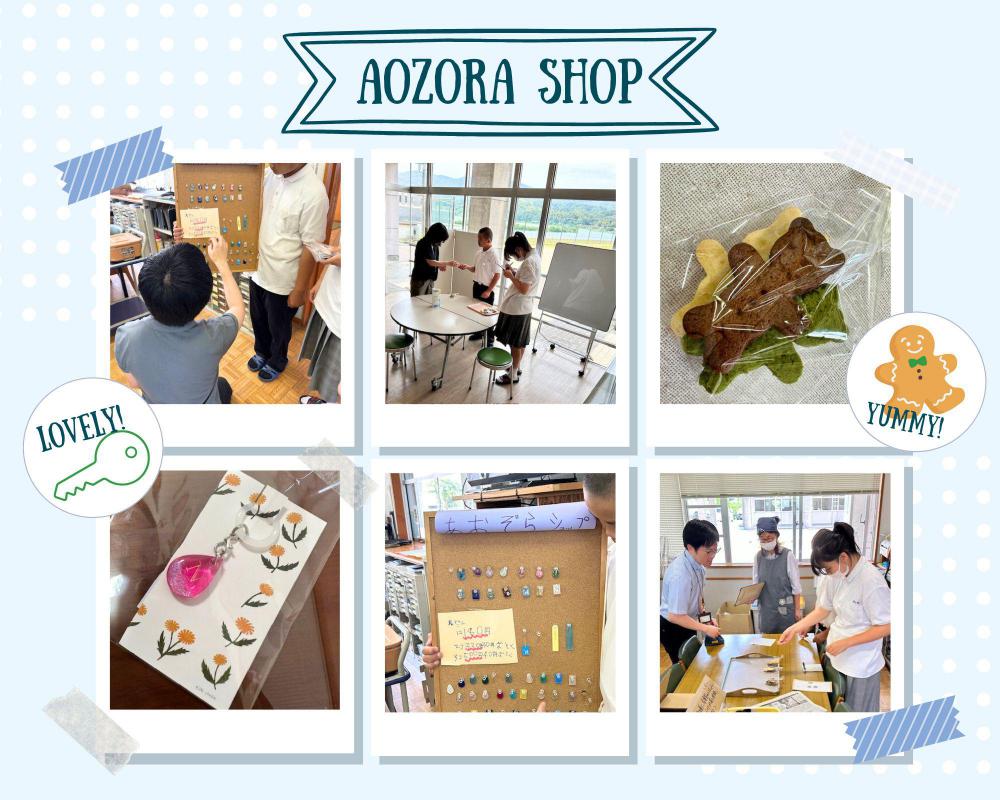 あおぞらSHOP.jpg