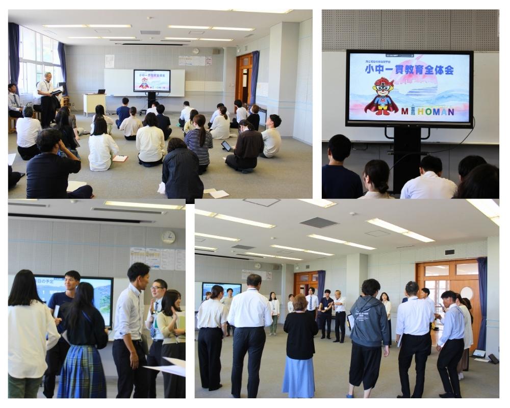 小中一貫教育全体会5.18.jpg