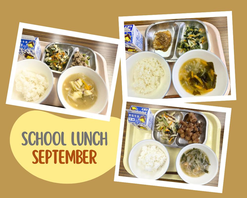 school lunch ９月.jpg