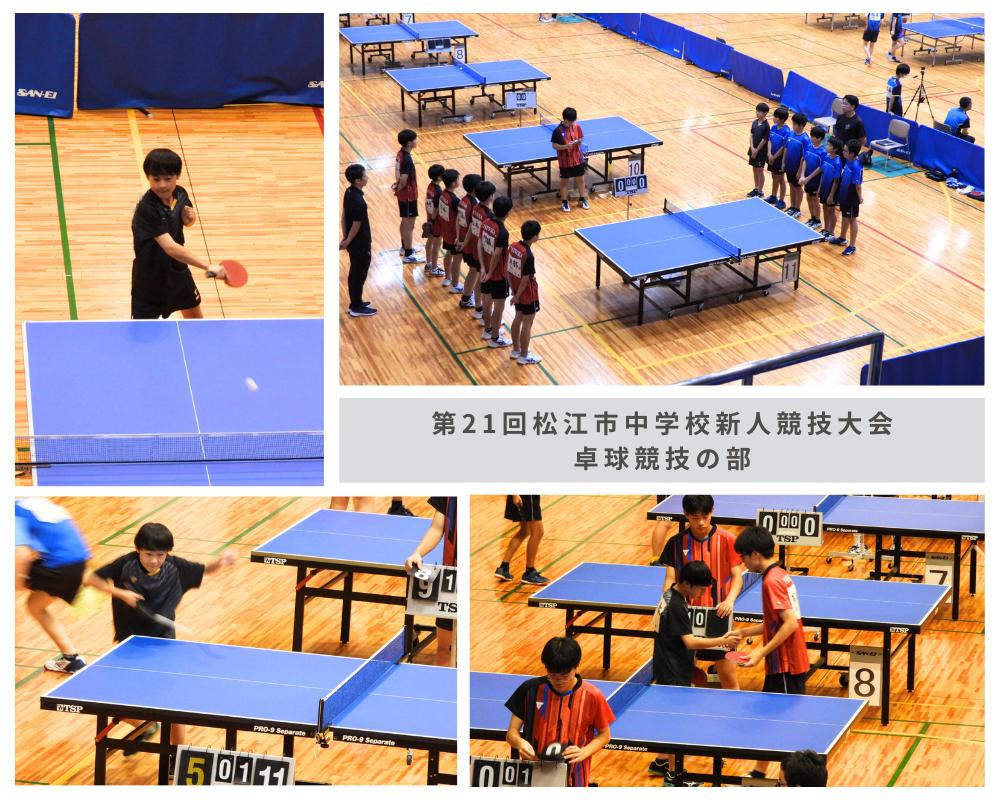 第21回松江市中学校新人競技大会 卓球競技の部.jpg