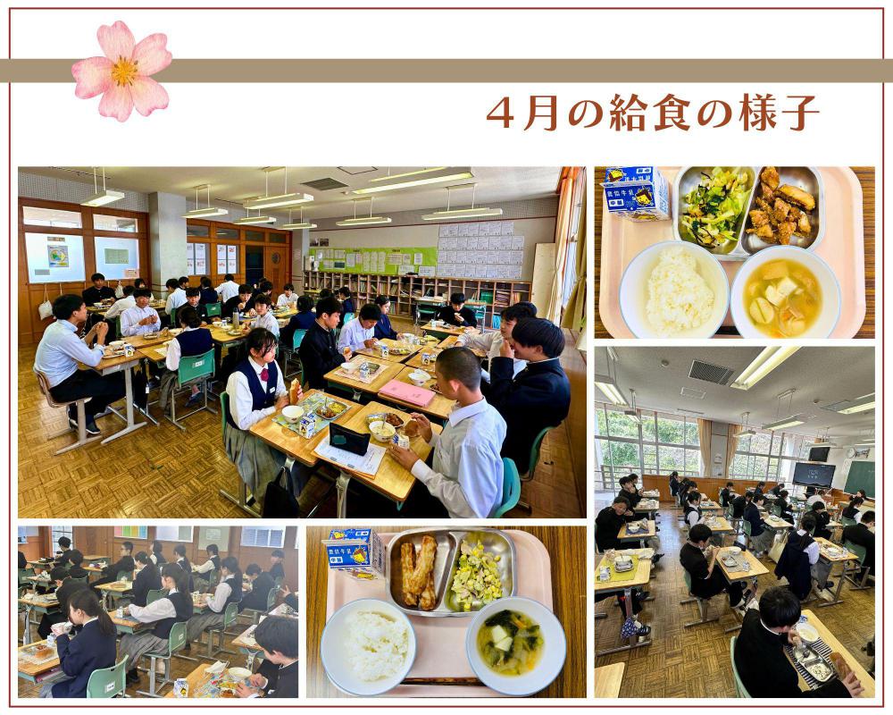 ４月の給食の様子.jpg