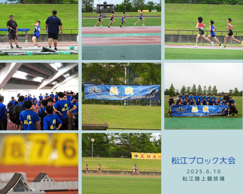 松江ブロック大会.jpg
