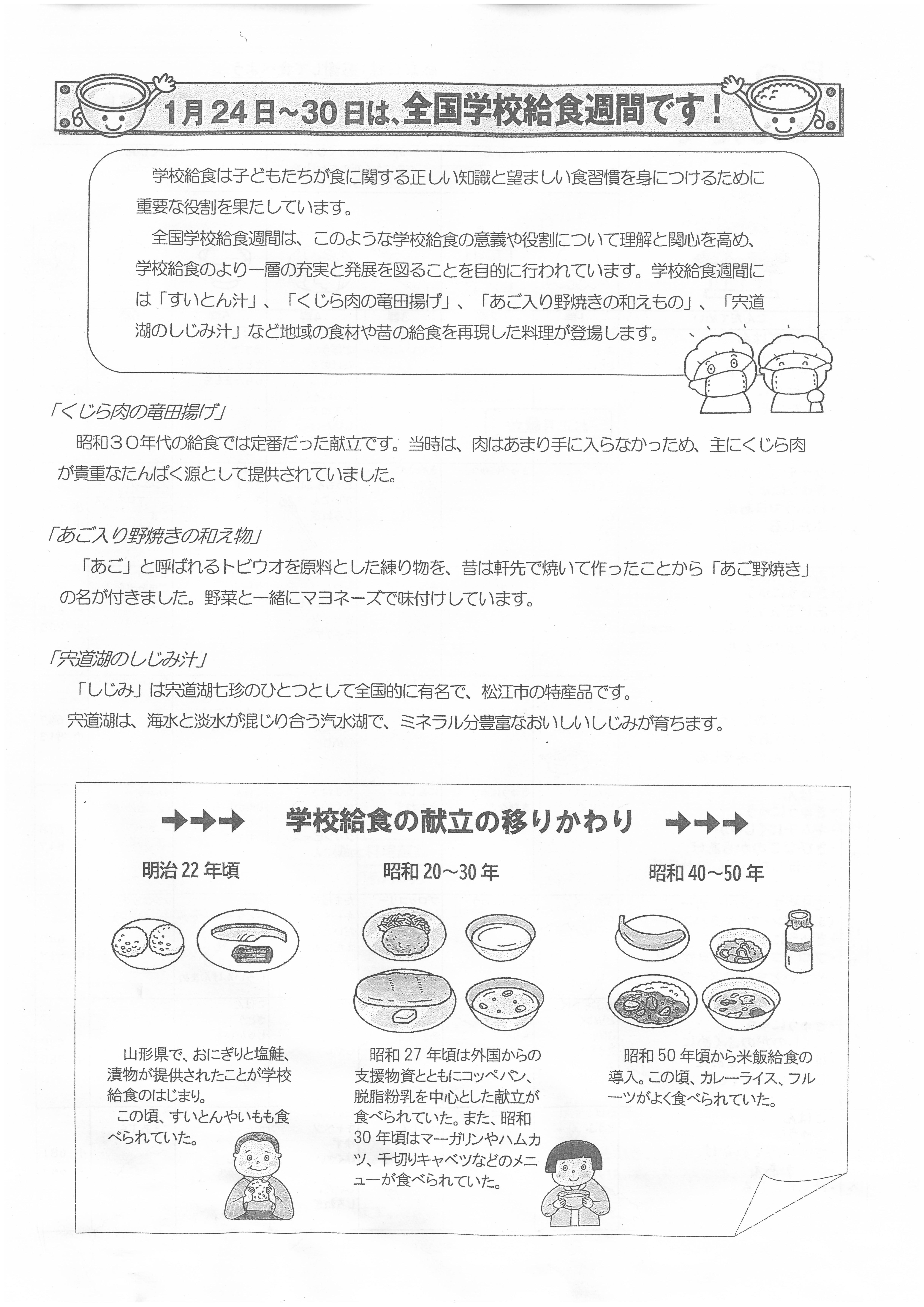 250124給食週間.jpg