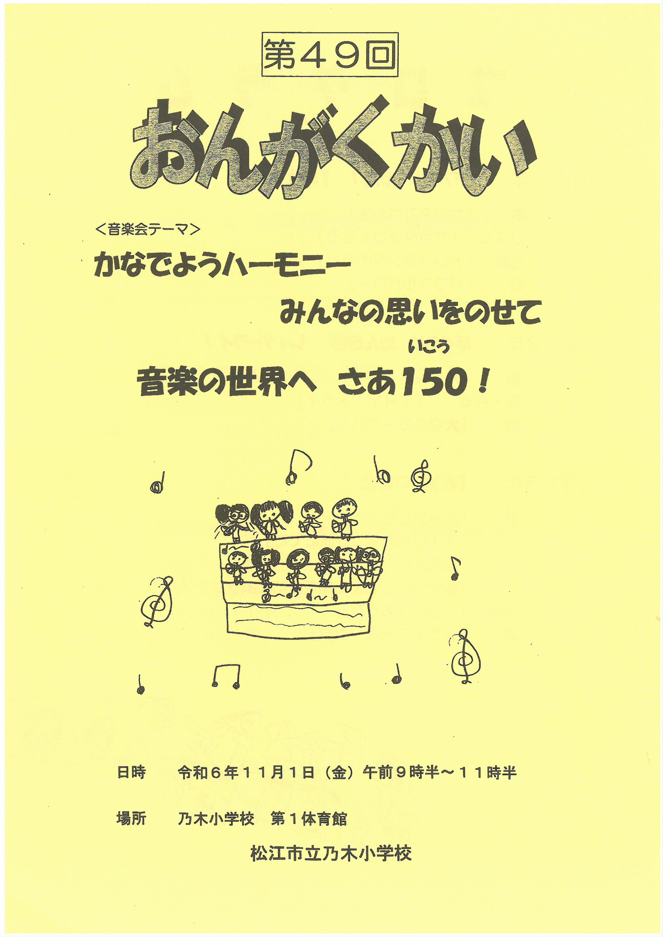 音楽会表紙.jpg
