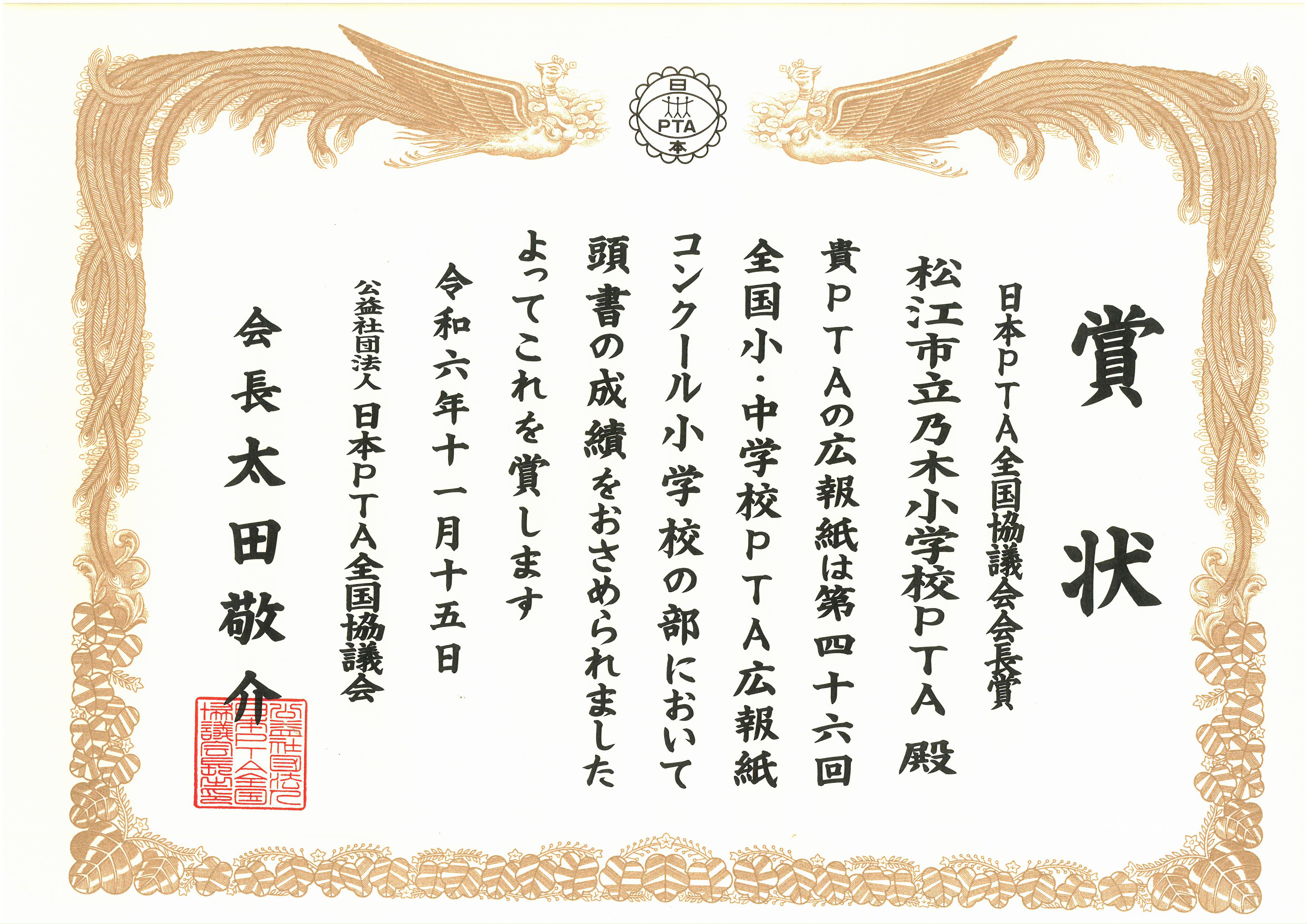 PTA広報表彰.jpg