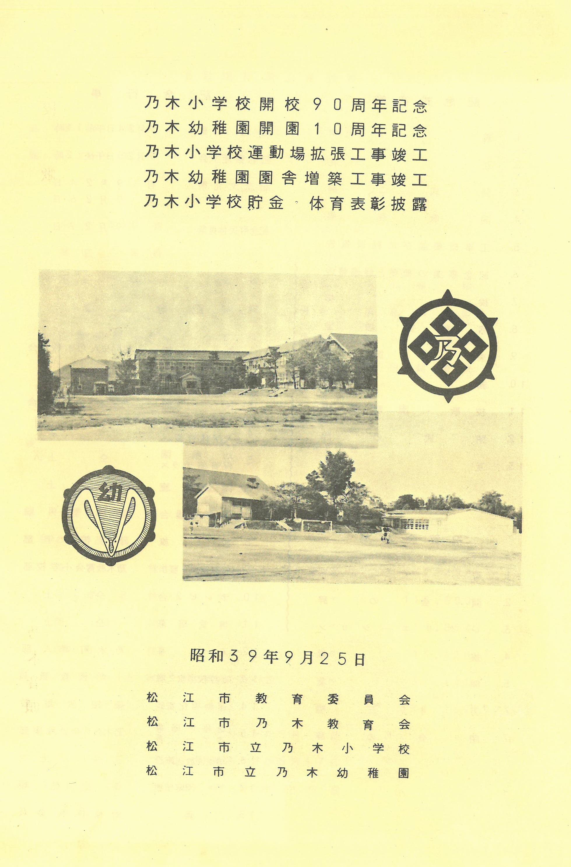 S39開校９０年.jpg