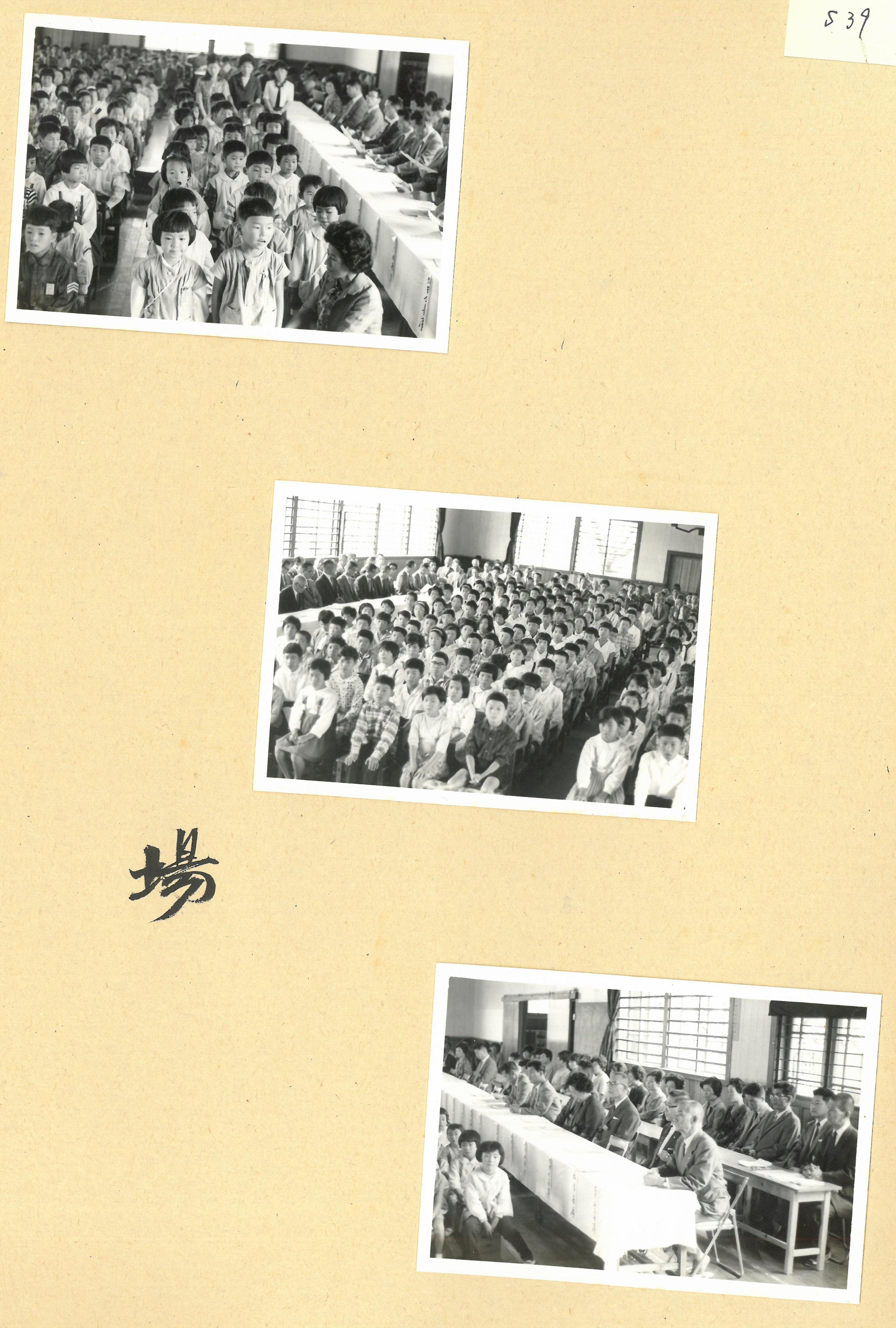 S39開校９０年３.jpg