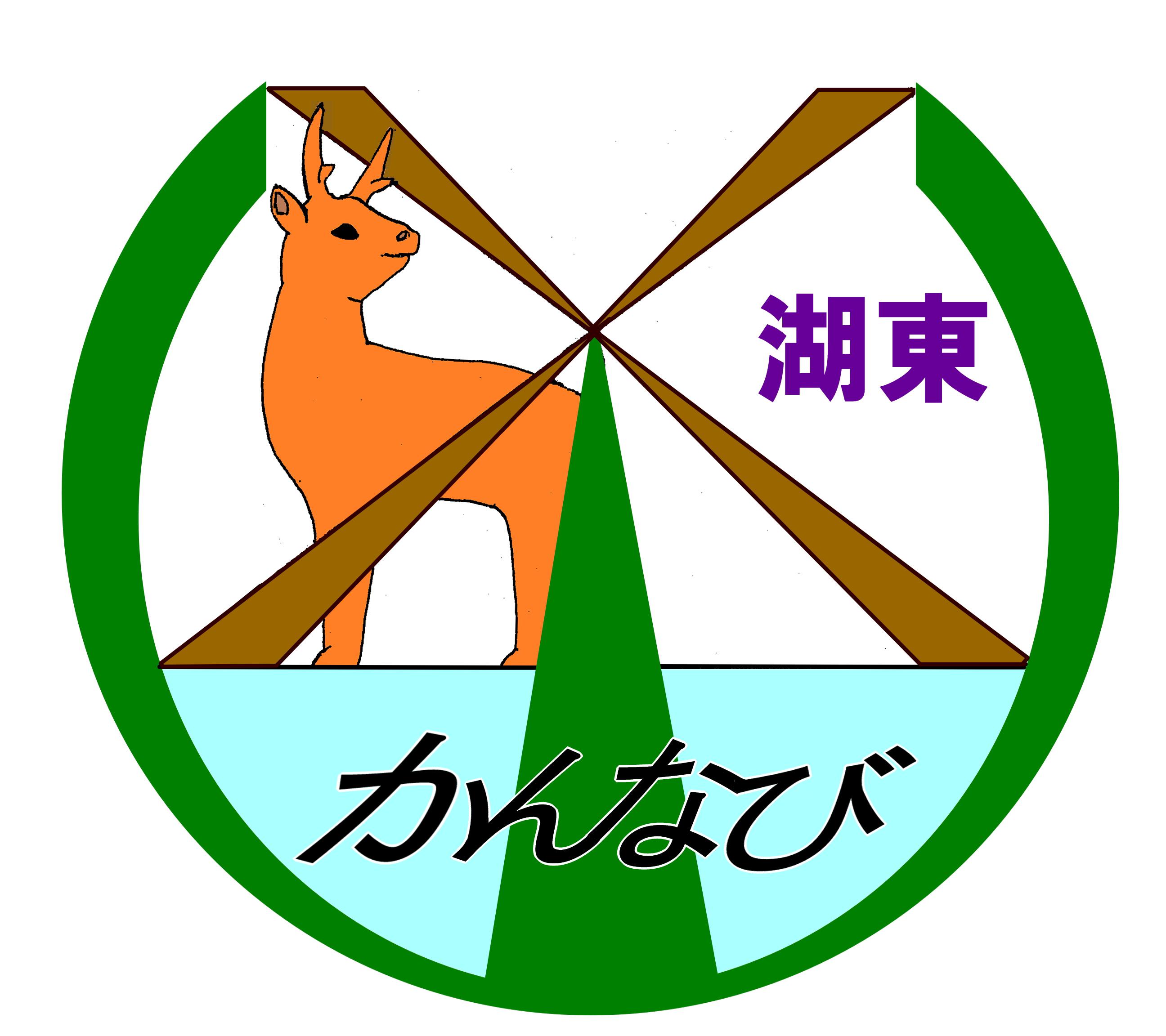 湖東マーク(完成版).jpg