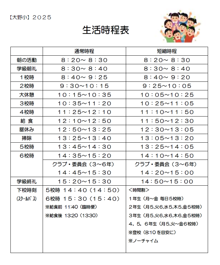 生活時程.png