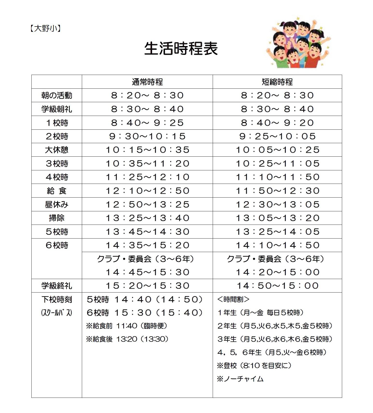 生活時程表.jpg
