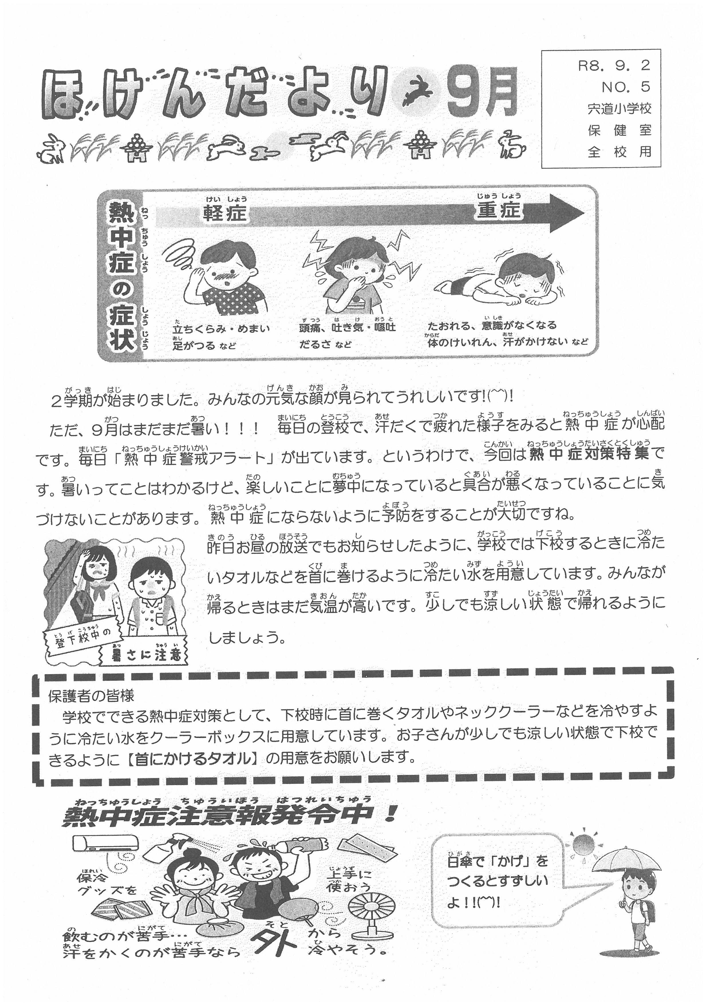 ほけんだより_９月.jpg