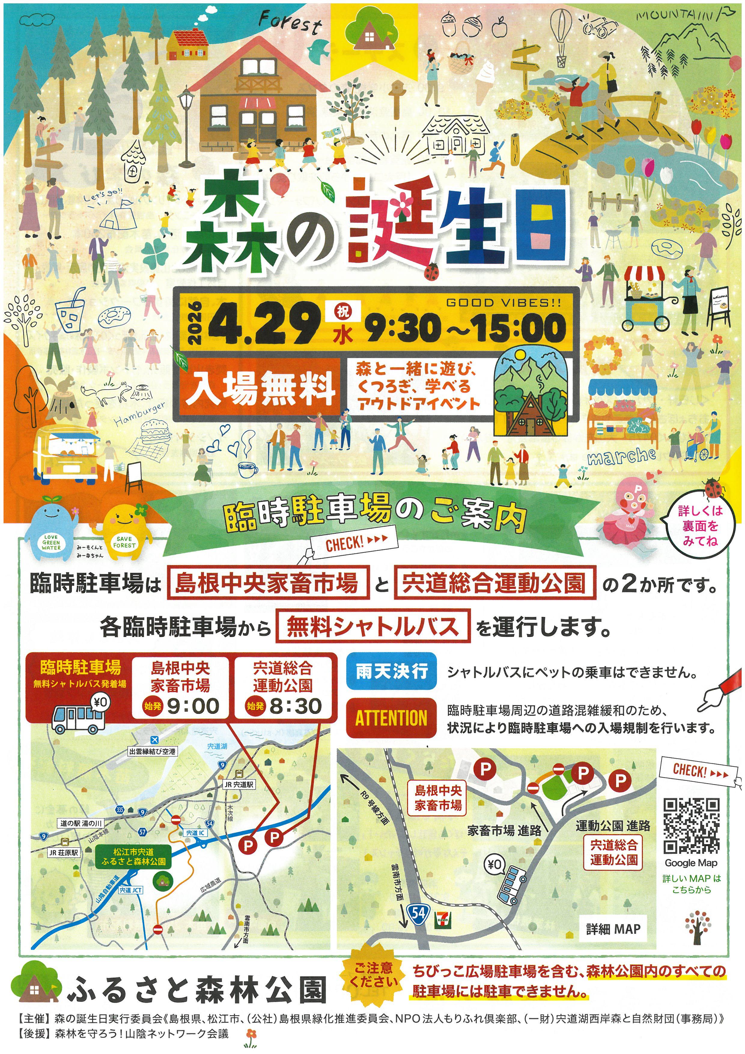 森の誕生日チラシ_裏面.jpg