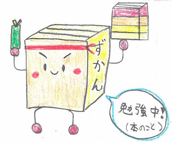 ずかんくんjpg.jpg