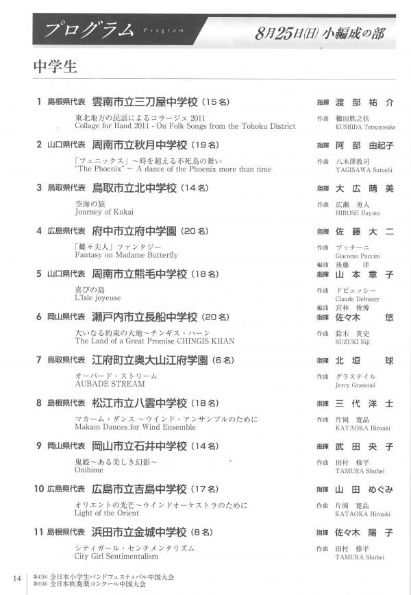 中国大会_プログラム.jpg